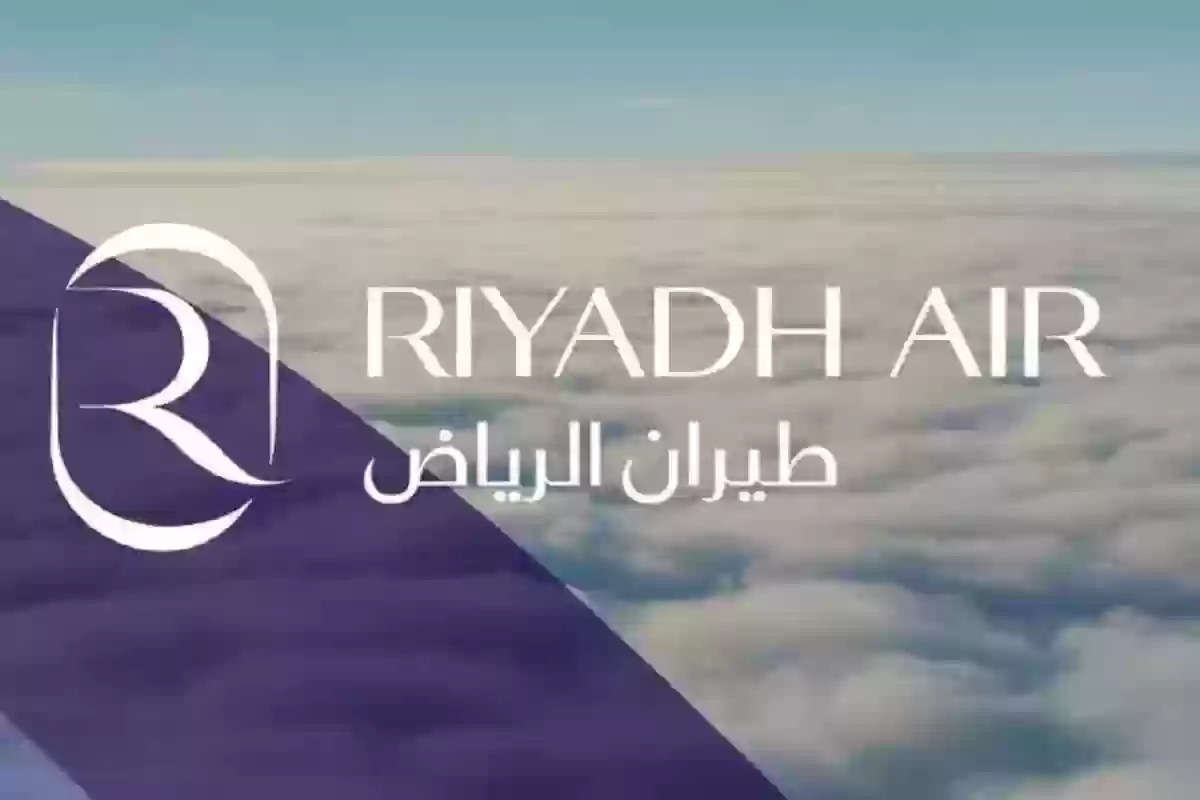  الوظائف الشاغرة في شركة طيران الرياض