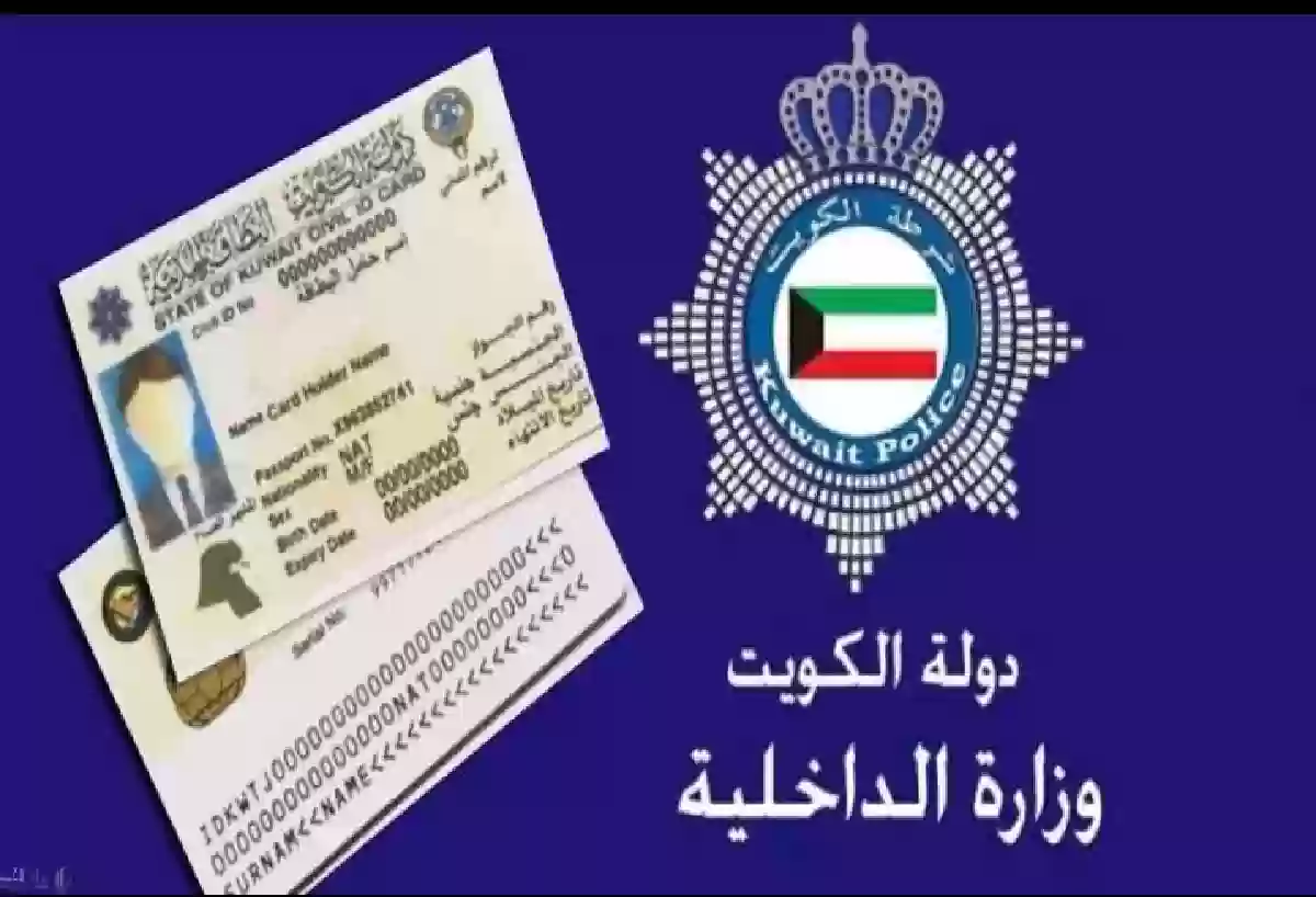 9طرق لتجديد البطاقة المدنية للمقيمين في الكويت،، عبر هيئة المعلومات المدنية