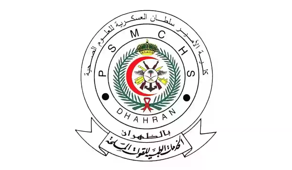 التسجيل في كلية الأمير سلطان العسكرية
