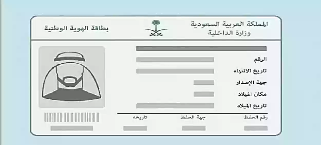 الأحوال المدنية السعودية تحدد الحالات المسموح فيها بتغيير صورة بطاقة الهوية الوطنية للمواطنين في المملكة