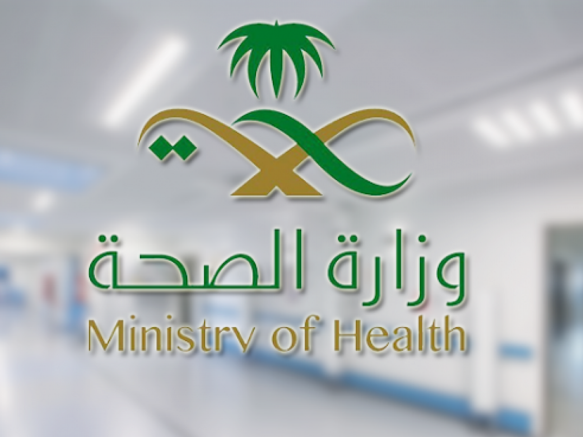 خطوات الدخول إلى موقع وزارة الصحة السعودية